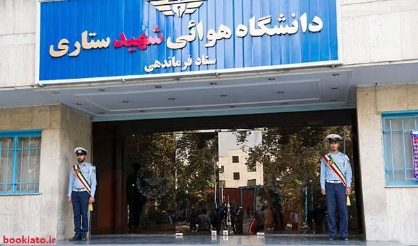 دانشگاه شهید ستاری 
