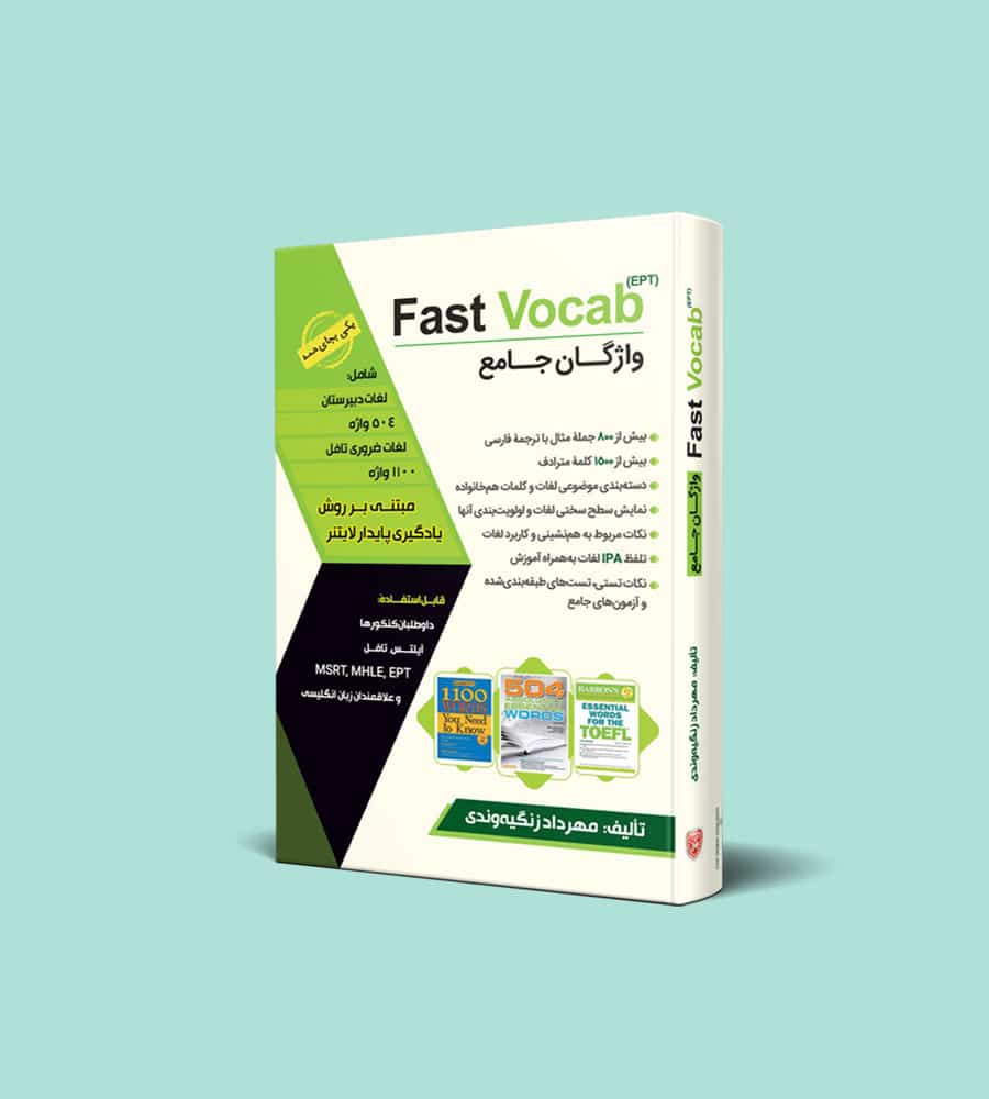 کتاب واژگان جامع زبان fast vocab