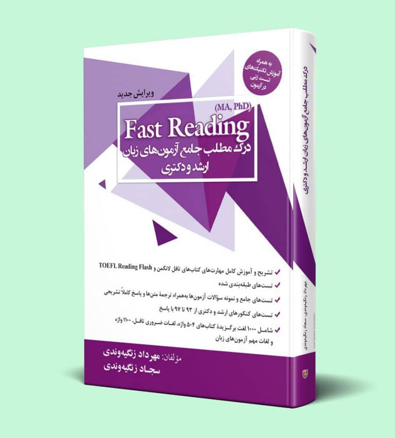 fast reading ارشد و دکتری