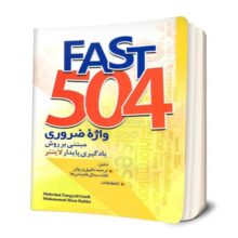 کتاب واژگان fast 504