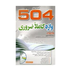 کتاب 504 واژه رضا دانشوری + CD