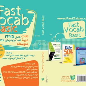 کتاب لغات پایه دبیرستان Fast Vocab Basic