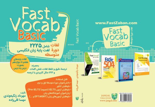 کتاب لغات پایه دبیرستان Fast Vocab Basic